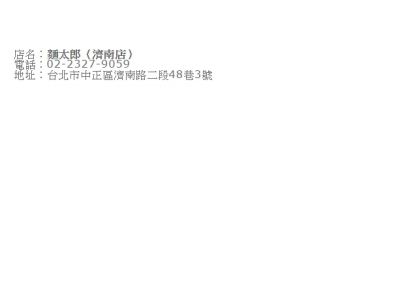 麵太郎居酒屋(濟南店)-undefined