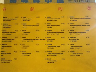 品味鮮小館 老彭的菜-undefined