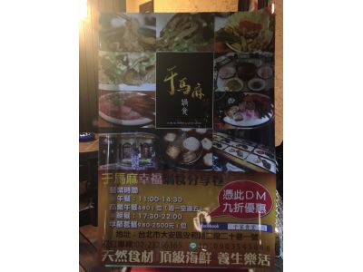 于馬麻鍋食-undefined