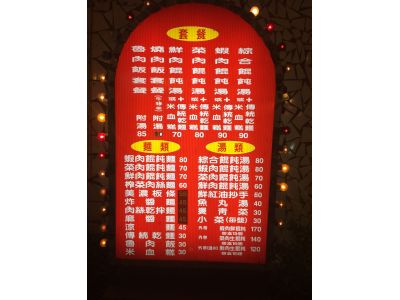 阿慶餛飩乾麵-undefined