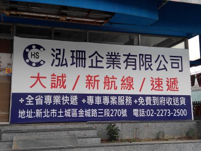 泓珊企業有限公司-undefined