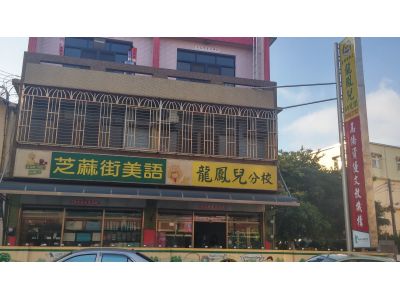 龍鳳兒幼稚園-undefined