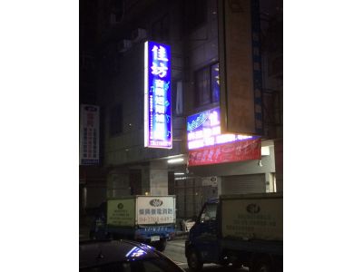 台中市私立佳坊音樂短期補習班-undefined