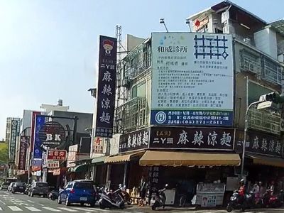 二ㄚ頭麻辣涼麵-undefined