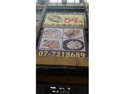 麥圓多日式咖喱蛋包飯-undefined