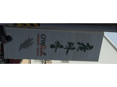 廣味香開發有限公司/香草廚房-undefined