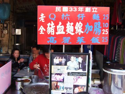 老全豬血麵線-undefined