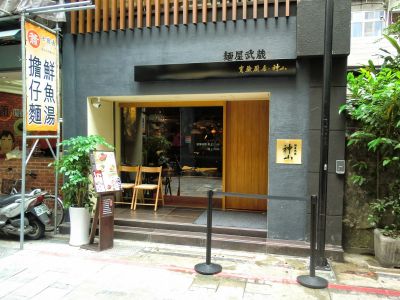 麵屋武藏(神山)-undefined