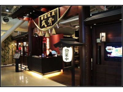 麵屋武藏(武骨)-undefined