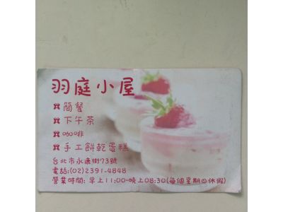 羽庭小屋-undefined