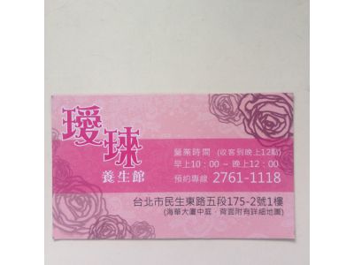 璦琜養生館-undefined