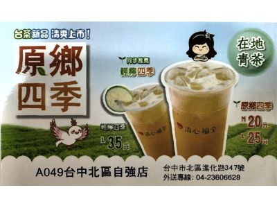 清心福全自強店-undefined