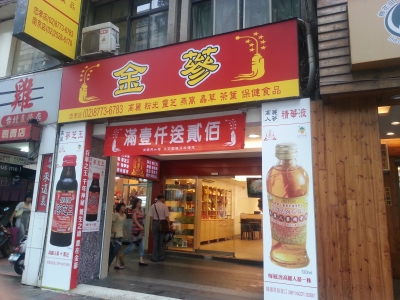 金蔘股份有限公司-undefined