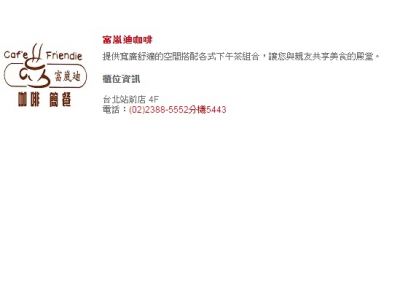 富嵐迪咖啡-undefined