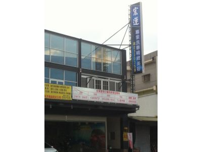 宏運專業洗車精緻美容-undefined