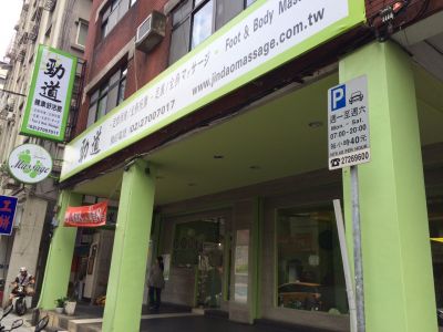 勁道健康事業有限公司-undefined