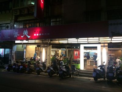 老宋記真善美牛肉麵-undefined