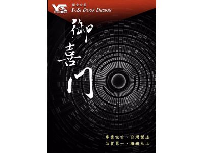 閎舍企業-御喜門-undefined