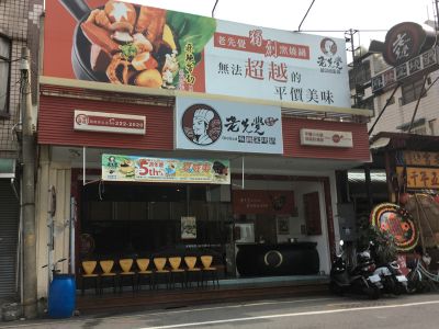 老先覺麻辣窯燒鍋-嘉義民生店-undefined