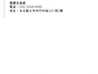 寶寶牛排館-undefined