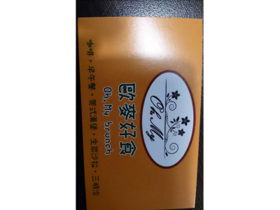 歐麥好食-undefined