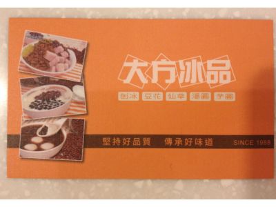 大方冰品-undefined