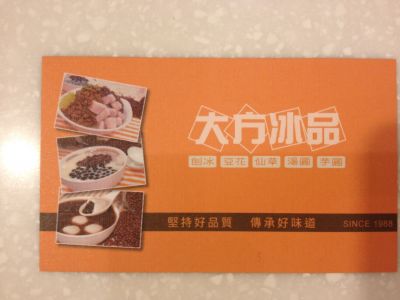 大方冰品-undefined