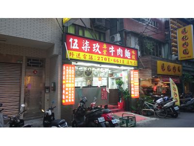 伍柒玖牛肉麵-undefined