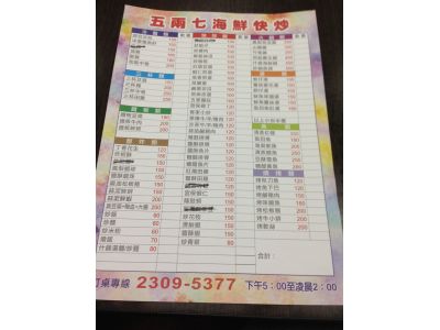 五兩七海鮮快炒-undefined