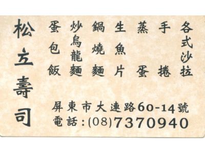 松立壽司-undefined