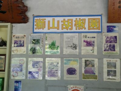 獅山胡椒園-undefined