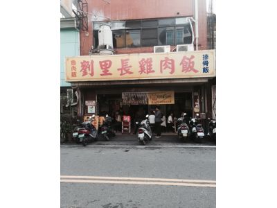 劉里長雞肉飯-undefined