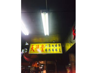 天德堂中醫醫院-undefined