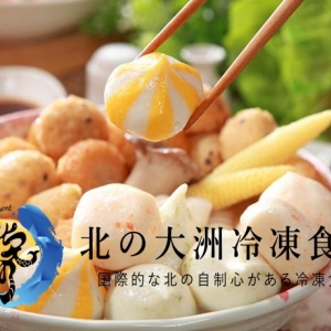 北大洲冷凍食品-undefined