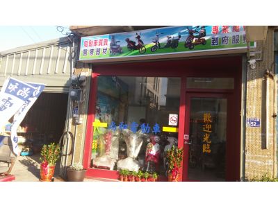 尚和電動車-undefined