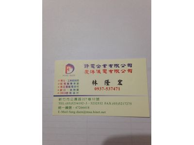 鋒電企業有限公司-undefined