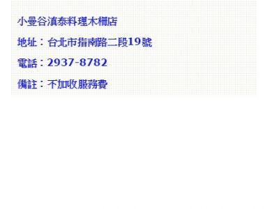 小曼谷滇泰料理-undefined