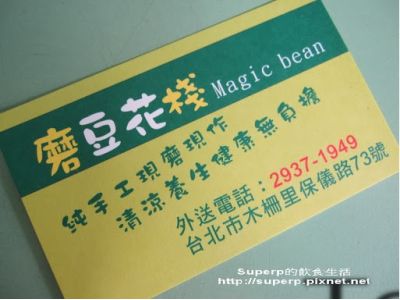 磨豆花棧-undefined