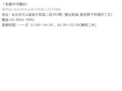 老饒牛肉麵-undefined