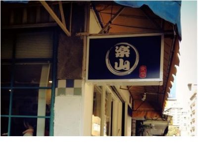 樂山食堂-undefined