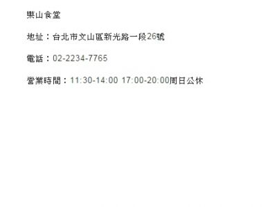 樂山食堂-undefined