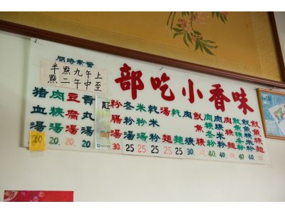 味香小吃部-undefined