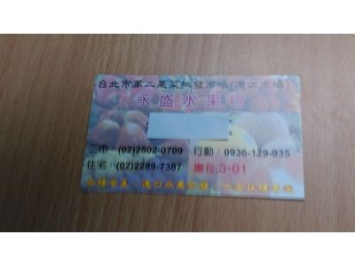 永盛水果行-undefined