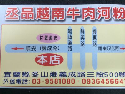 丞品越南牛肉河粉-undefined