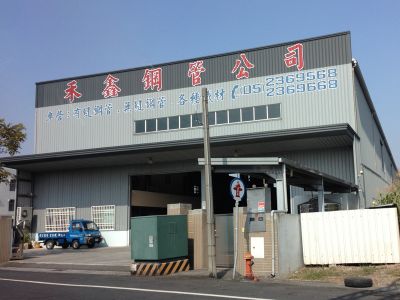 禾鑫鋼管公司-undefined