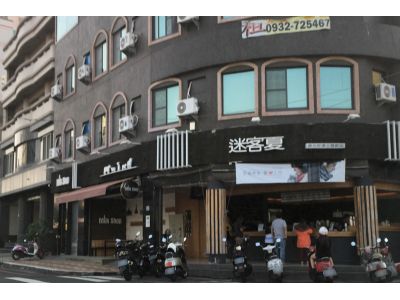 迷客夏-嘉義八德店-undefined