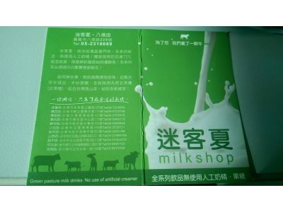 迷客夏-嘉義八德店-undefined
