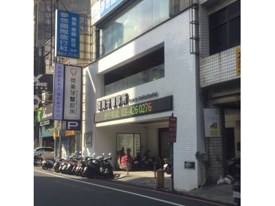 微美牙醫診所-undefined