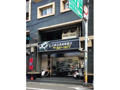 幻象玩具槍專賣店-undefined