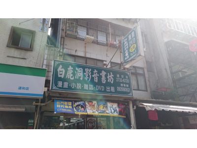 白鹿洞書坊-undefined